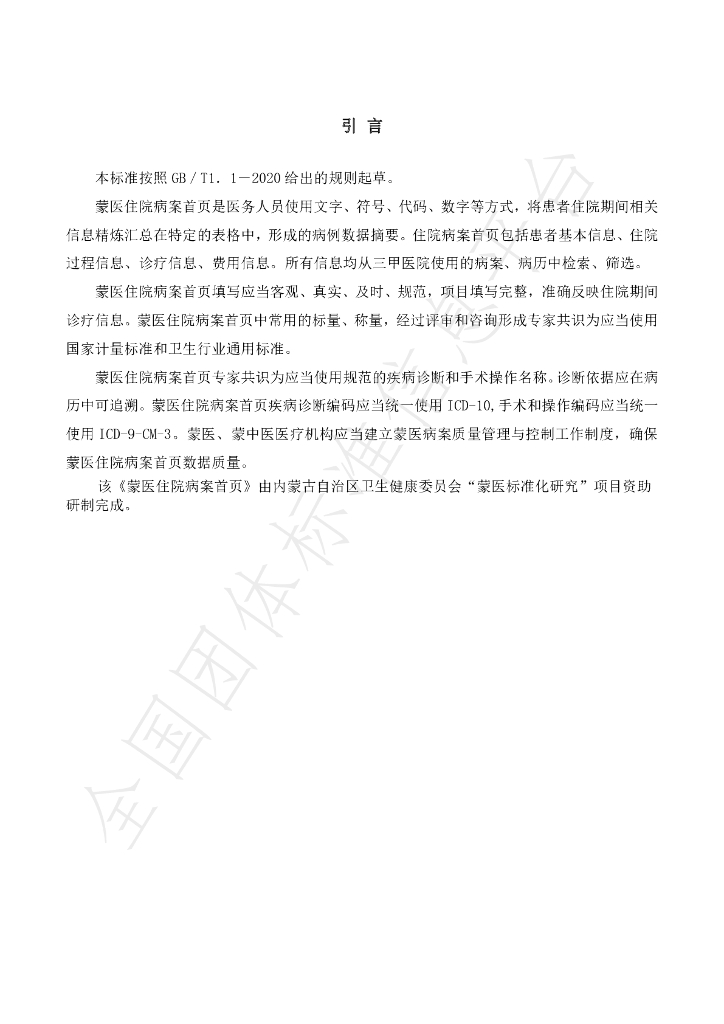T/IMAAMM 002-2023 标准预览