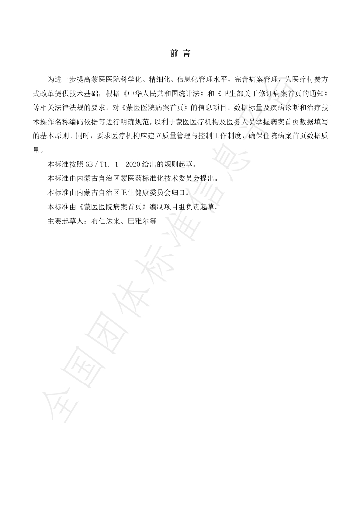 T/IMAAMM 002-2023 标准预览