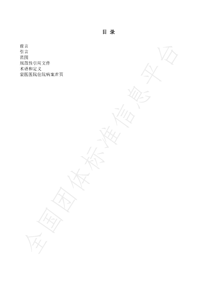 T/IMAAMM 002-2023 标准预览