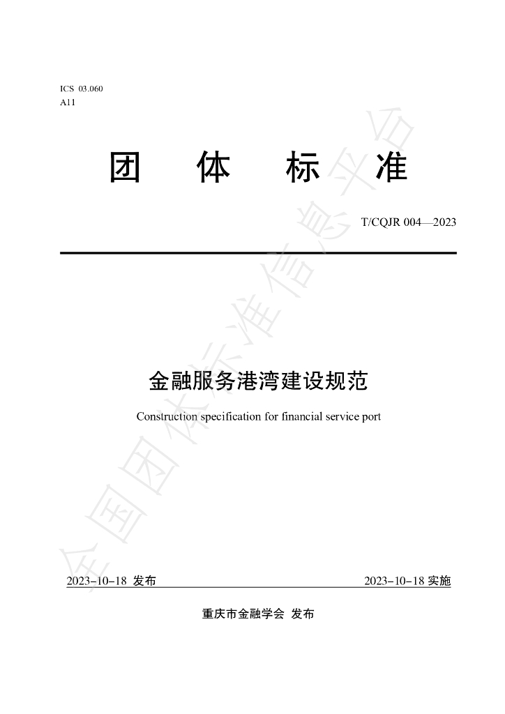 T/CQJR 004-2023 标准预览