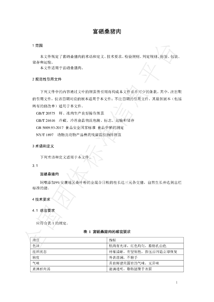 T/ANJX 0007-2023 标准预览