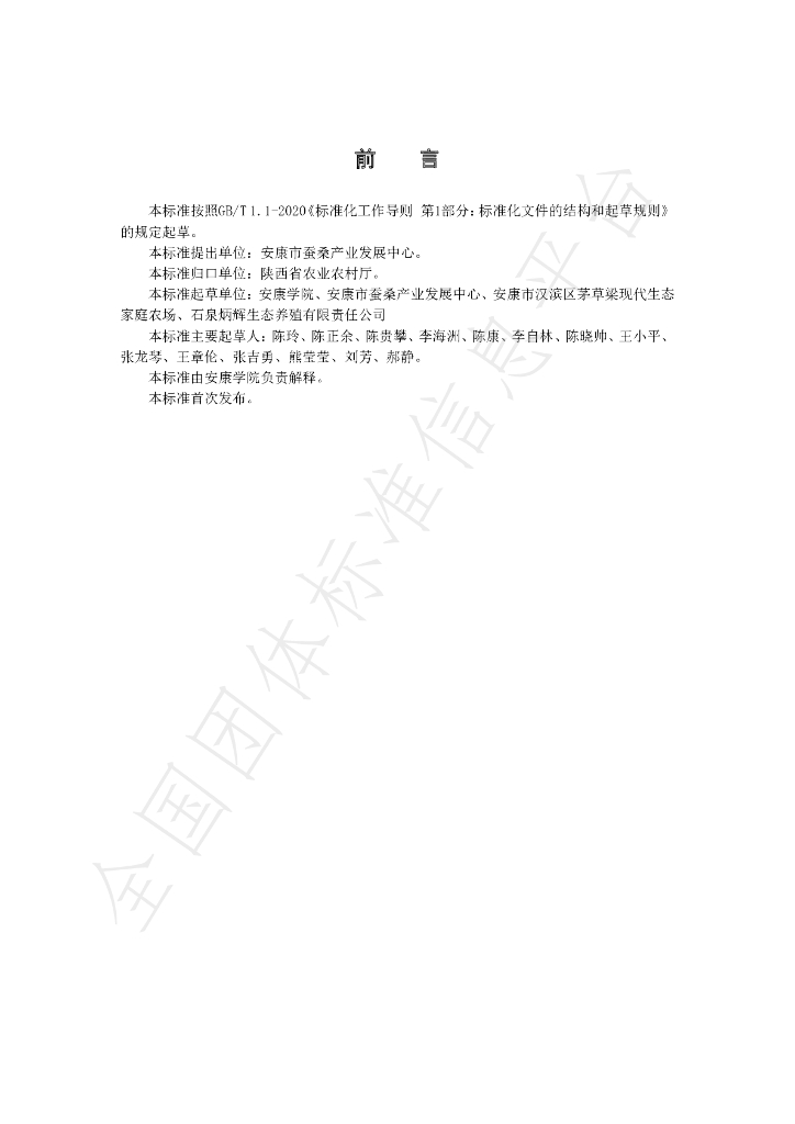 T/ANJX 0007-2023 标准预览