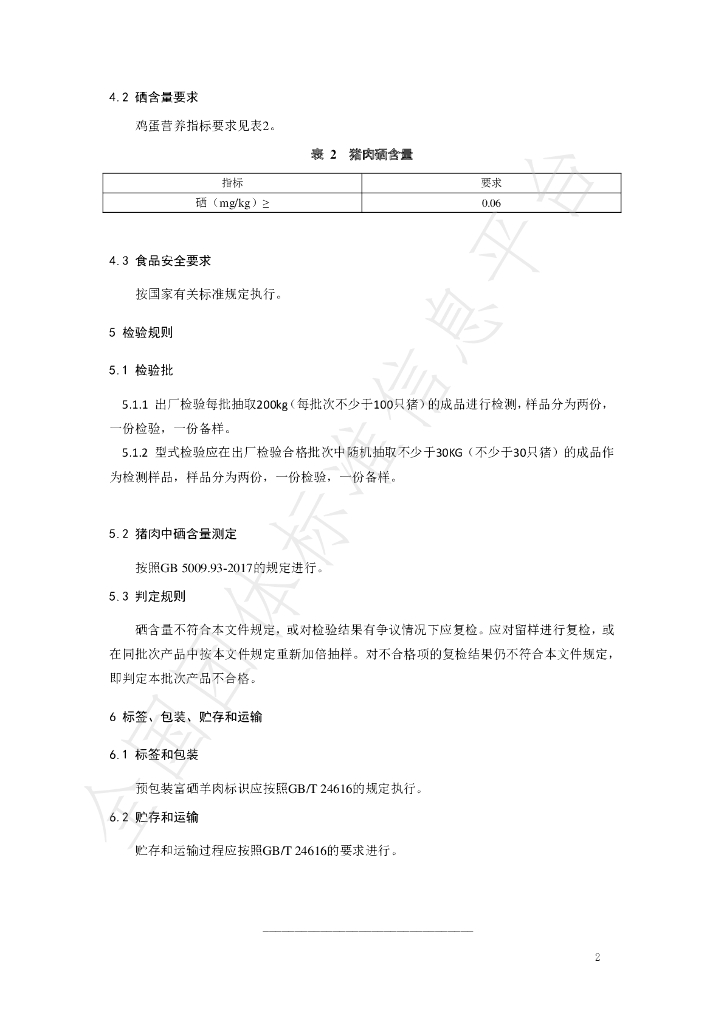 T/ANJX 0007-2023 标准预览