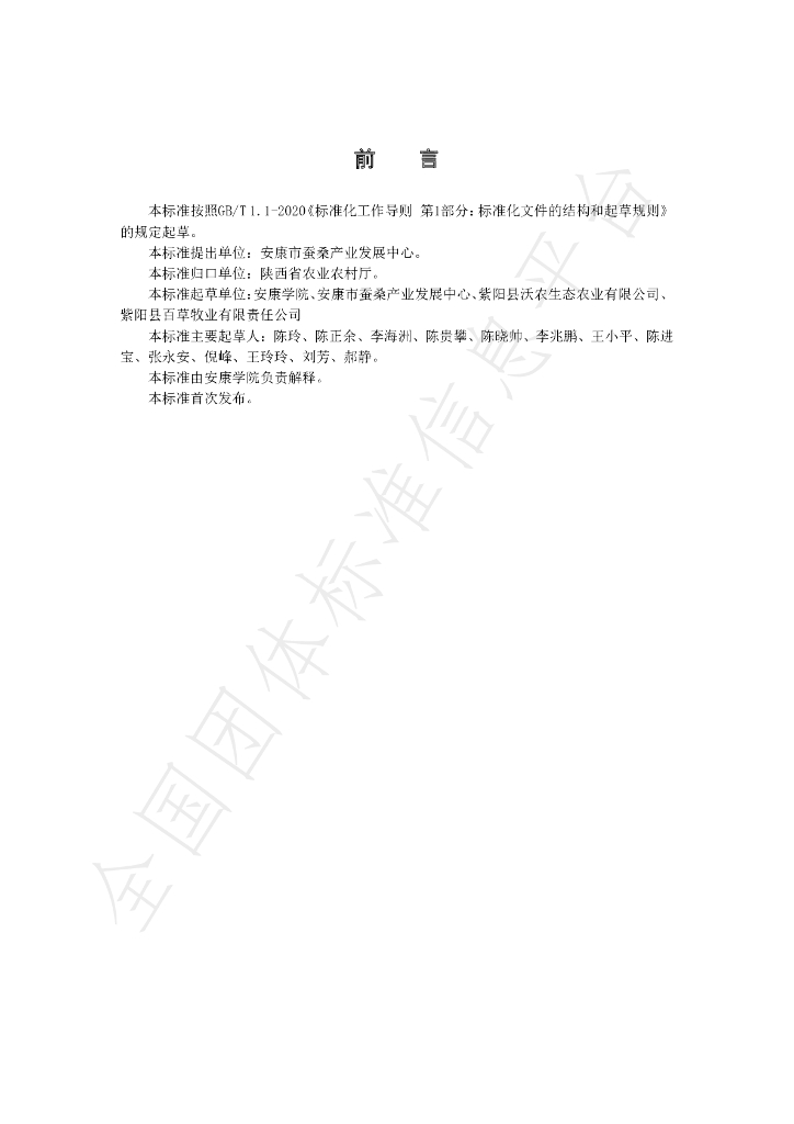 T/ANJX 0006-2023 标准预览