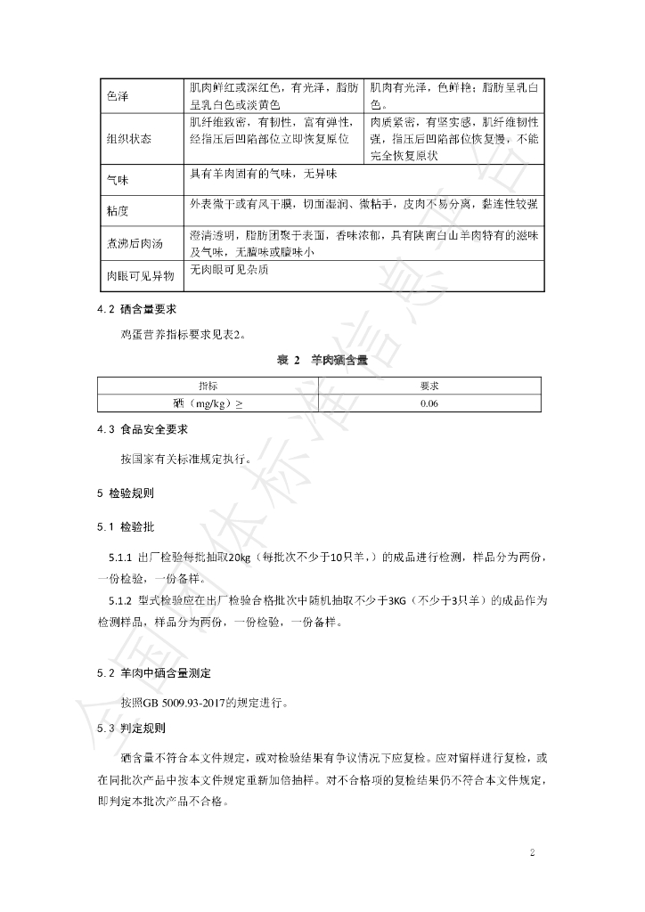 T/ANJX 0006-2023 标准预览