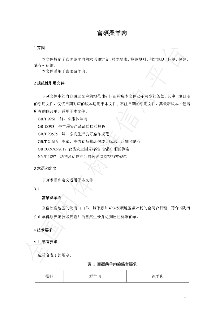 T/ANJX 0006-2023 标准预览