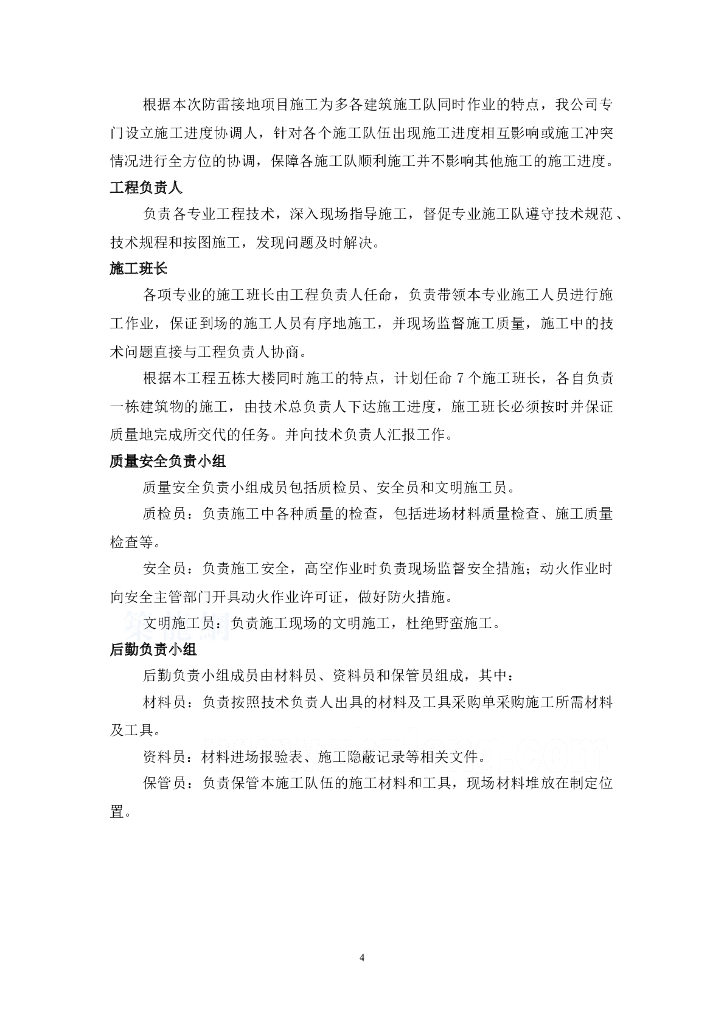 高层住宅楼防雷接地工程施工方案_第7页