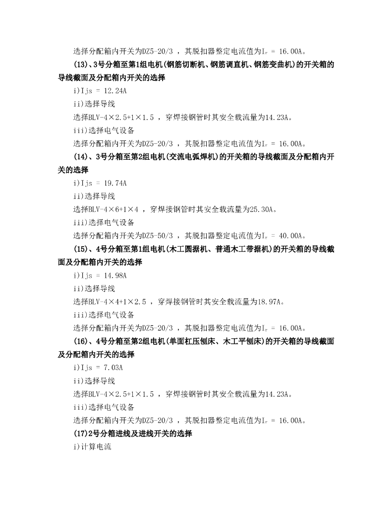 杭州十八层框架结构大厦工程临时用电施工方案_第10页