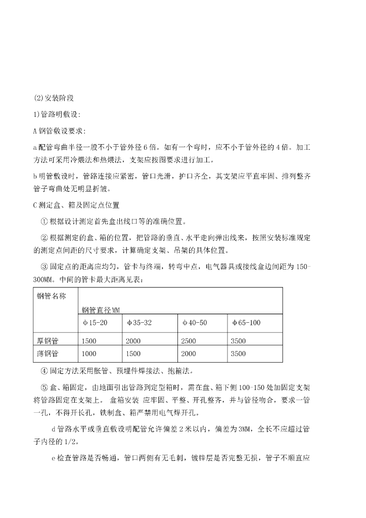 北京大型综合医院电气施工方案_第8页