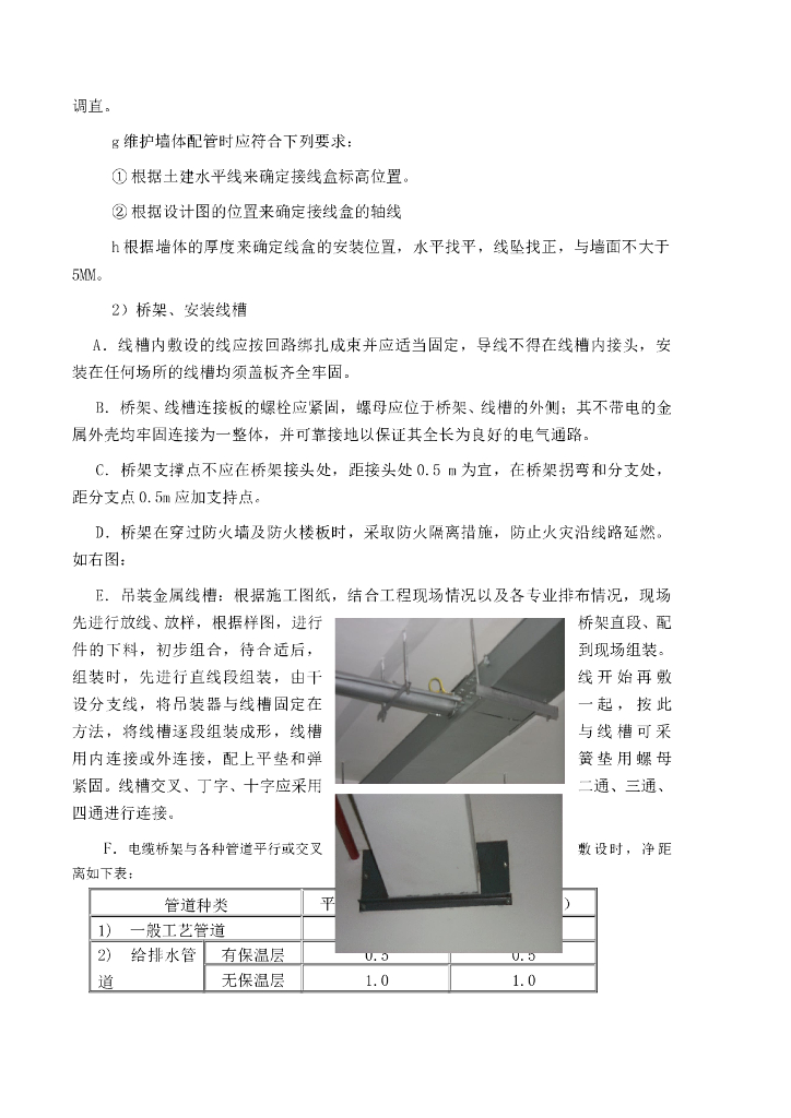 北京大型综合医院电气施工方案_第9页
