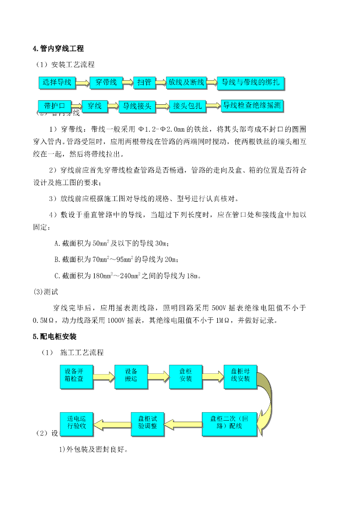 北京大型综合医院电气施工方案_第10页