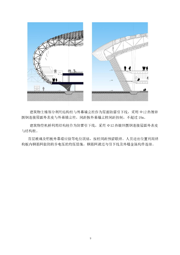 深圳机场T3航站楼防雷接地施工方案_第9页