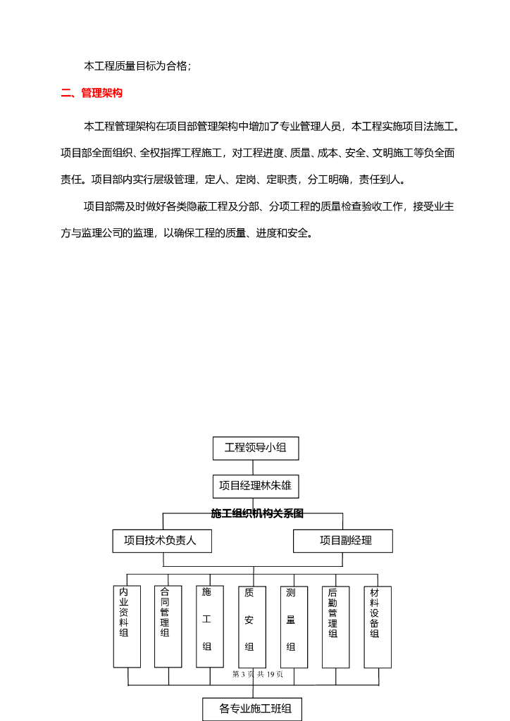广东某医院室外10KV进线电缆工程施工组织设计方案_第6页