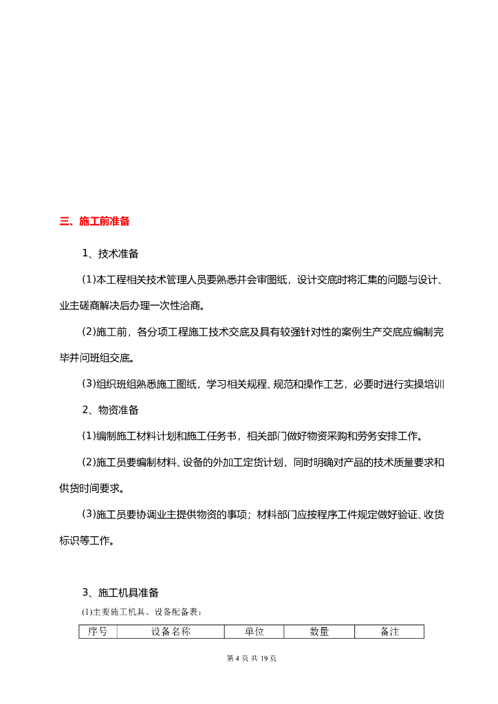广东某医院室外10KV进线电缆工程施工组织设计方案_第7页