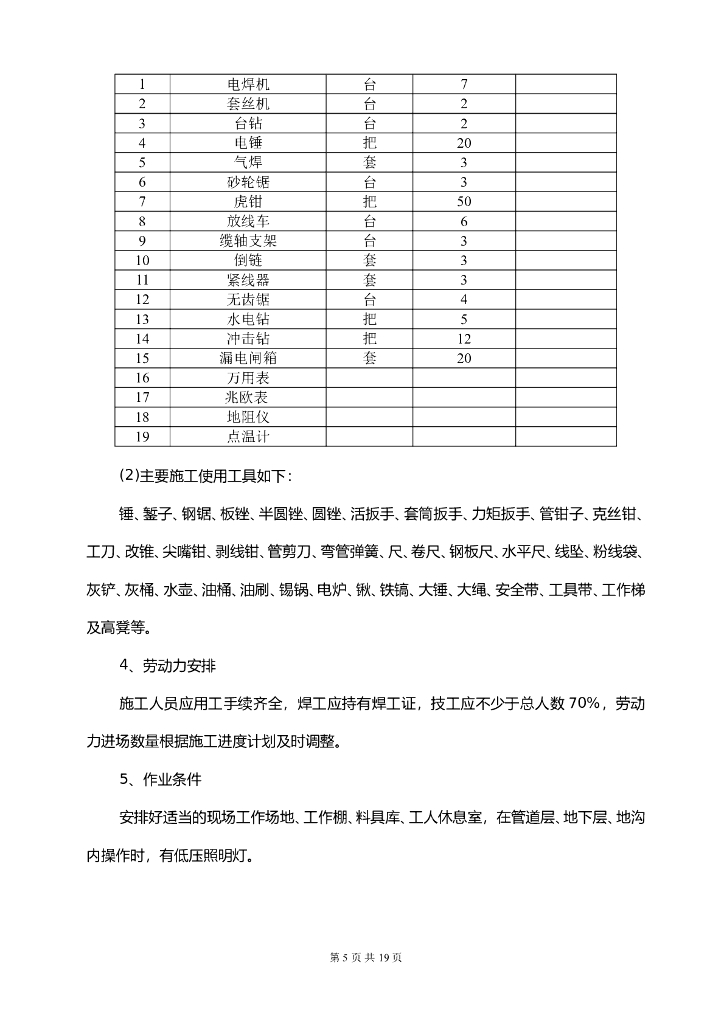 广东某医院室外10KV进线电缆工程施工组织设计方案_第8页