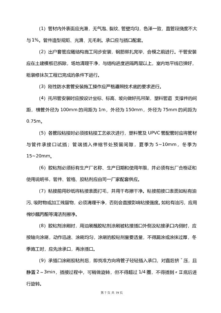 广东某医院室外10KV进线电缆工程施工组织设计方案_第10页