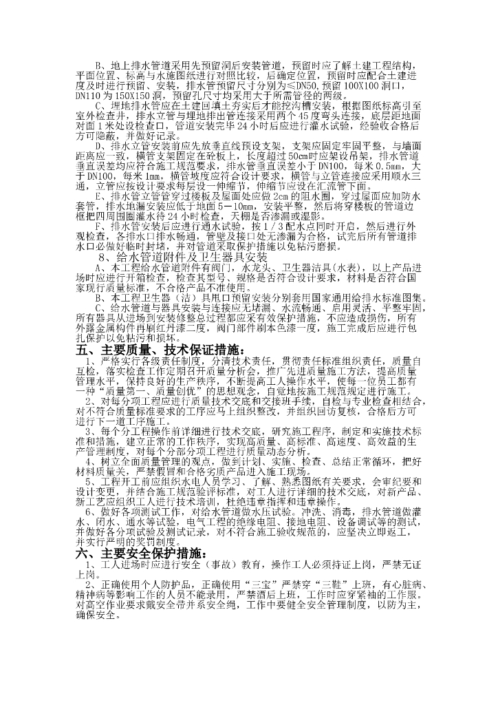 福建惠安东南花园5#楼水电施工组织设计方案_第6页