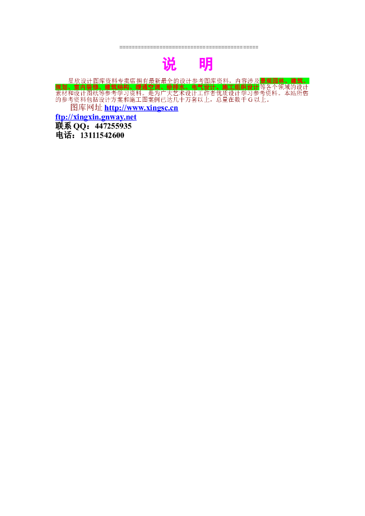 福建惠安东南花园5#楼水电施工组织设计方案_第10页