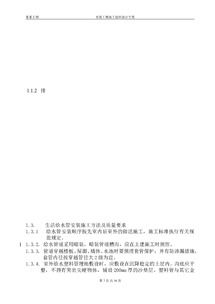 机电安装施工组织设计方案_第7页