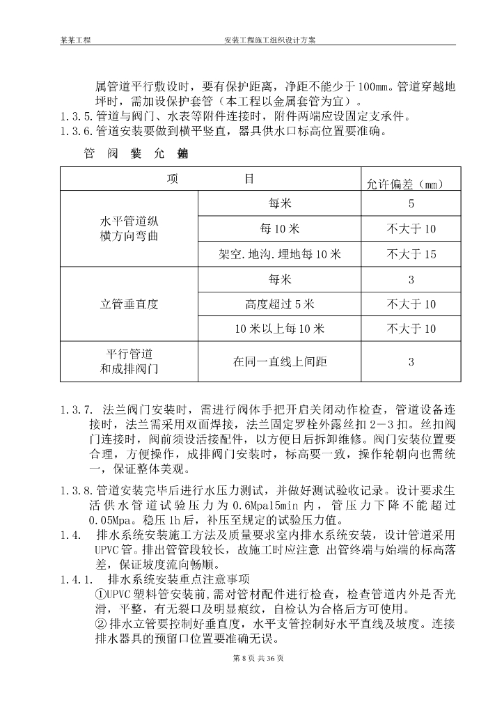 机电安装施工组织设计方案_第8页