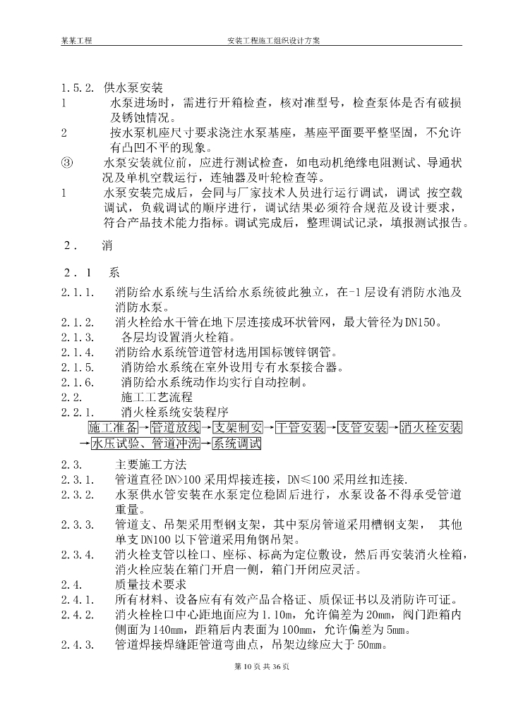机电安装施工组织设计方案_第10页