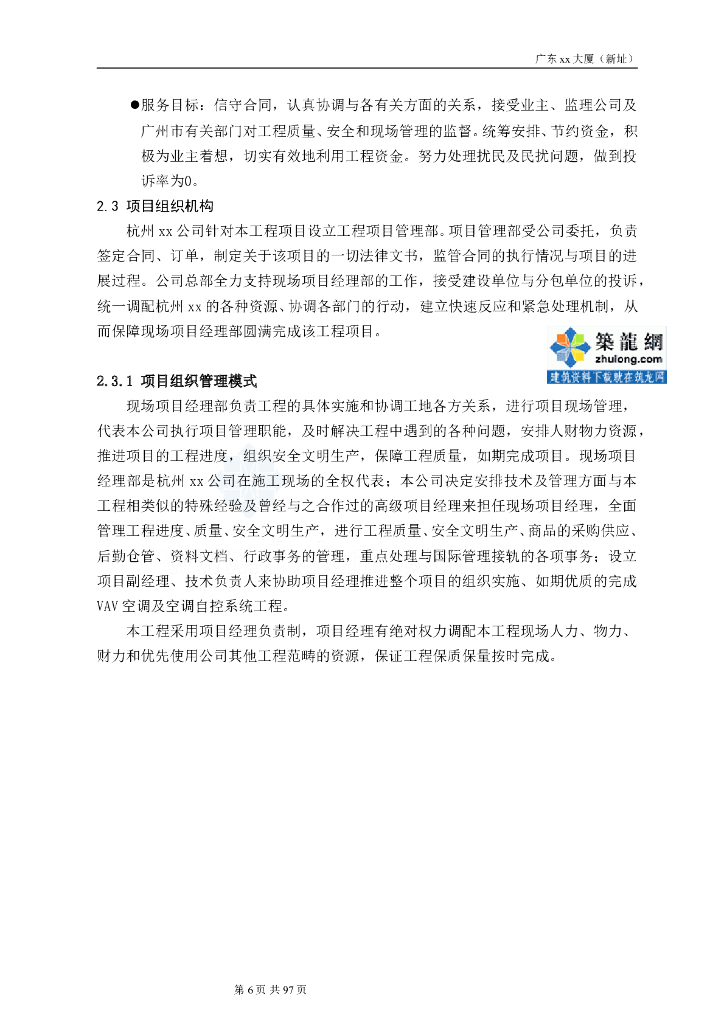 广东智能建筑设备监控分项方案_第6页