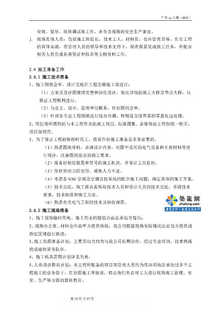 广东智能建筑设备监控分项方案_第10页