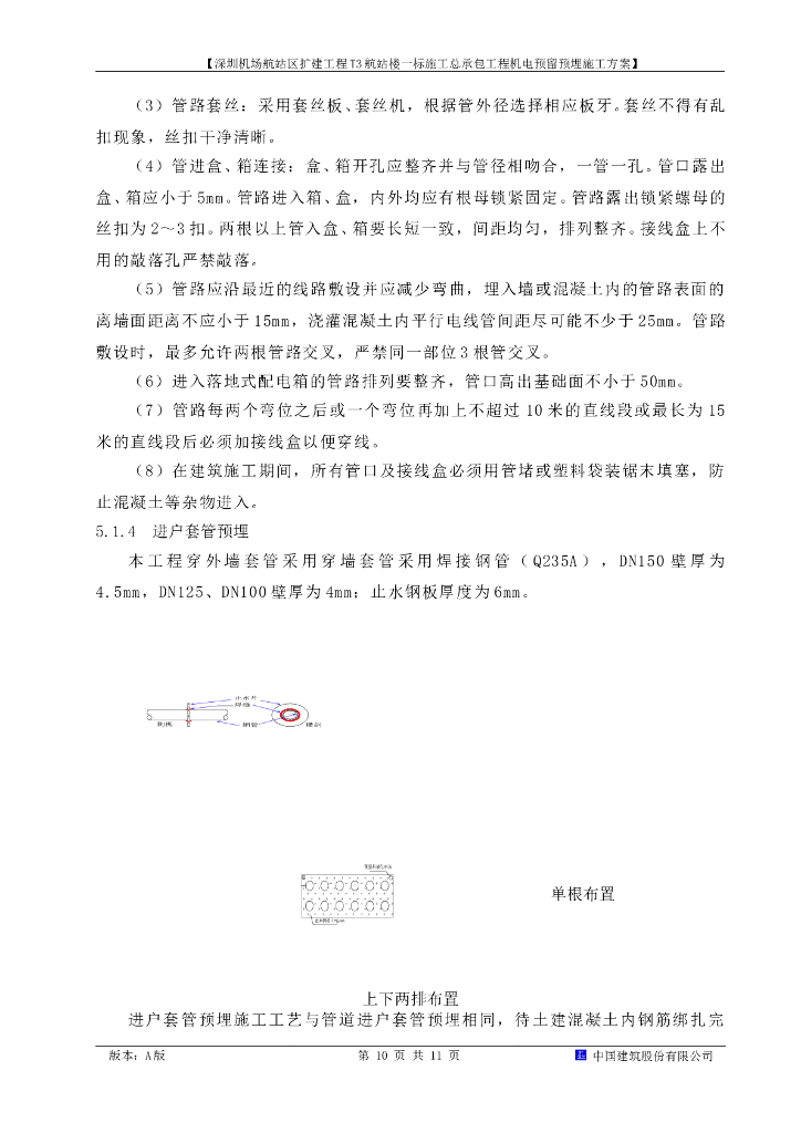 机场航站楼电气施工方案_第10页