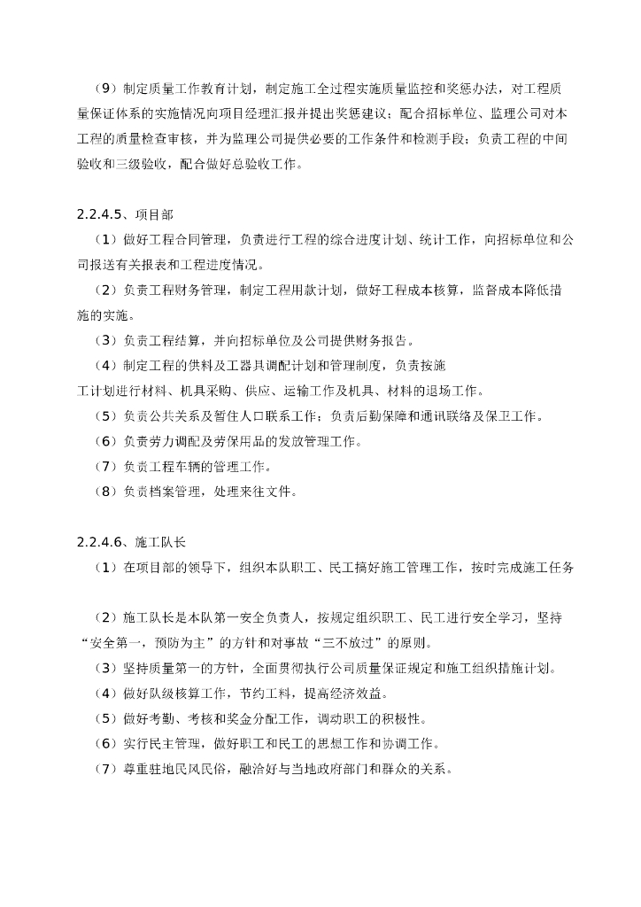35kv输电线路施工组织措施及施工方案_第7页