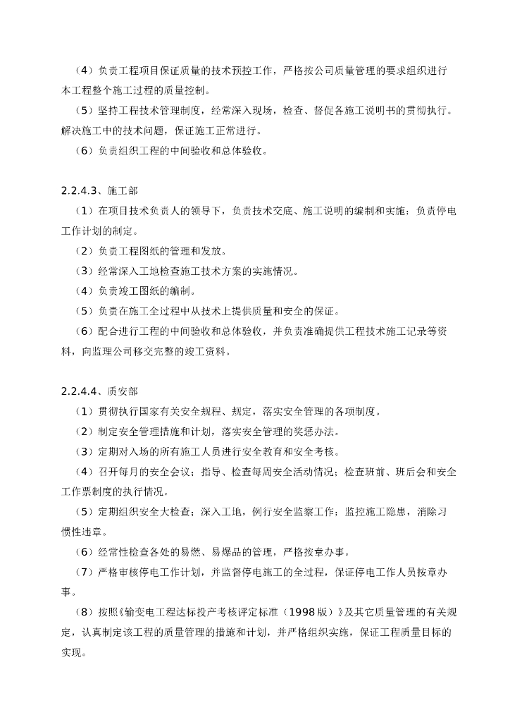 35kv输电线路施工组织措施及施工方案_第6页