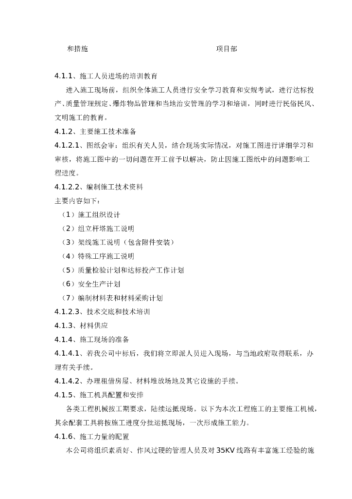 35kv输电线路施工组织措施及施工方案_第9页