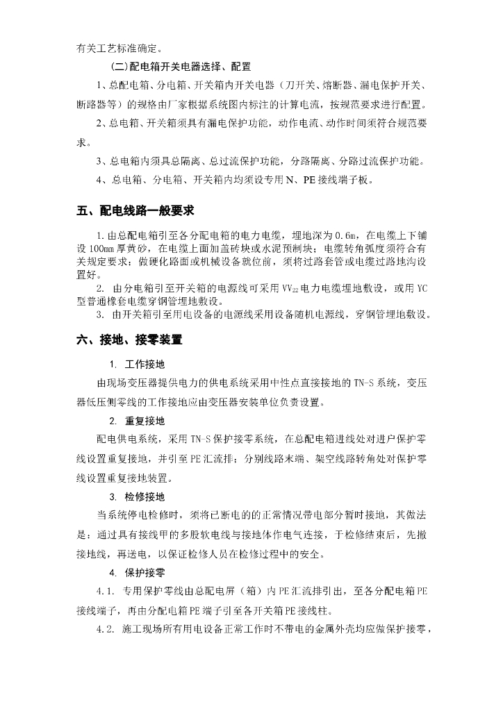 四川省化工厂设备安装工程施工组织设计方案_第6页