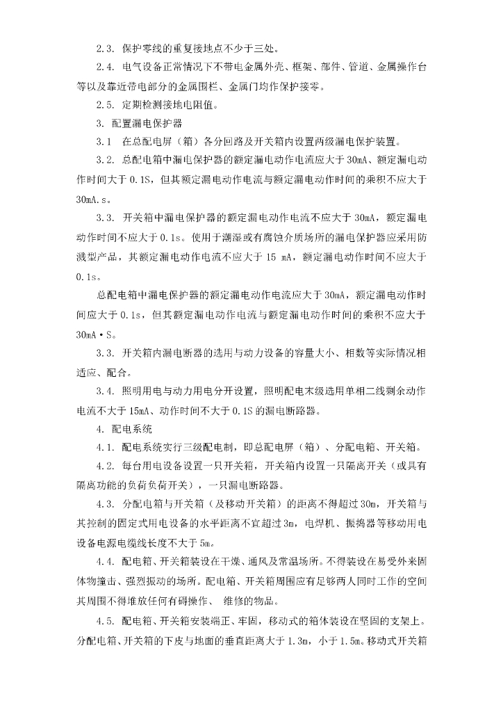 四川省化工厂设备安装工程施工组织设计方案_第8页