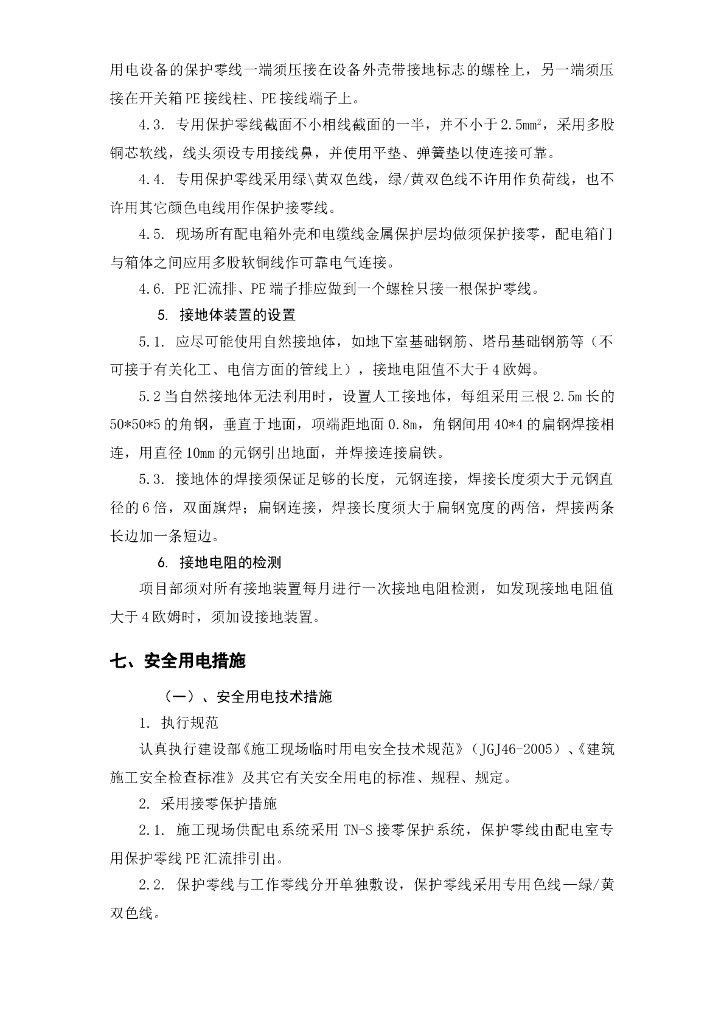 四川省化工厂设备安装工程施工组织设计方案_第7页