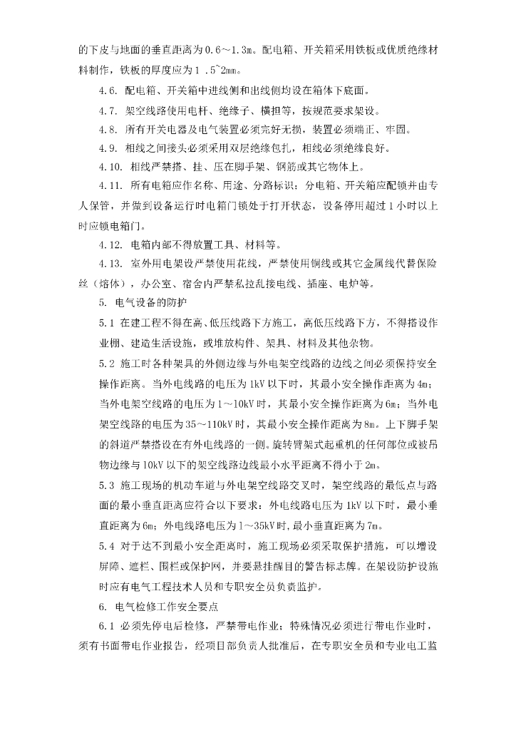 四川省化工厂设备安装工程施工组织设计方案_第9页