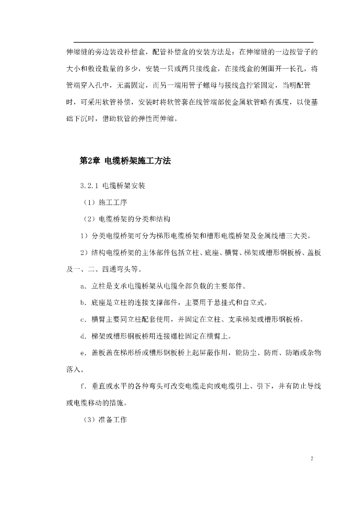 十四层住宅楼及地下车库工程电气安装施工组织设计_第7页