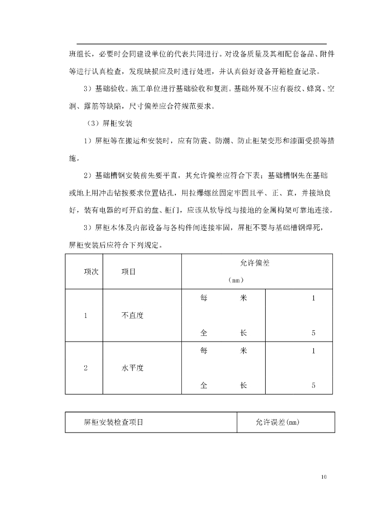 十四层住宅楼及地下车库工程电气安装施工组织设计_第10页