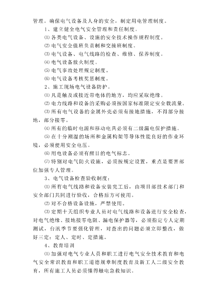 上海商品住宅临时用电施工方案_第7页