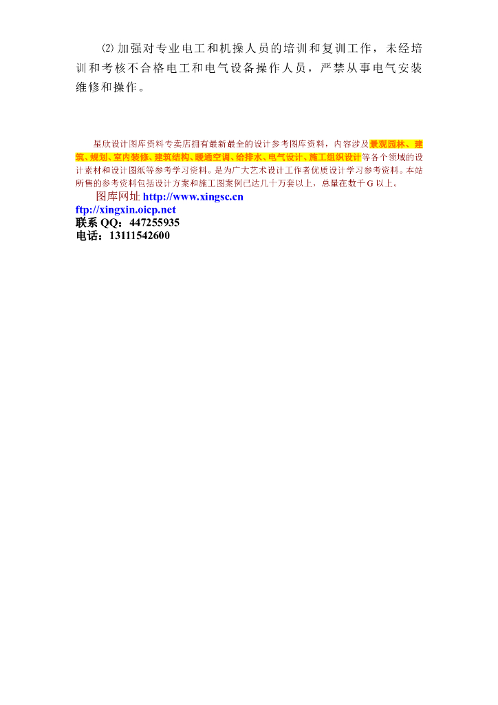 上海商品住宅临时用电施工方案_第8页