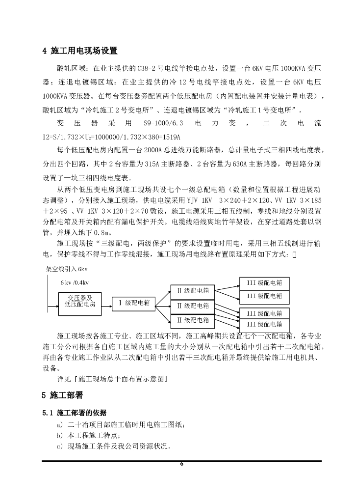 南京钢铁加工车间厂房临时用电施工方案_第10页