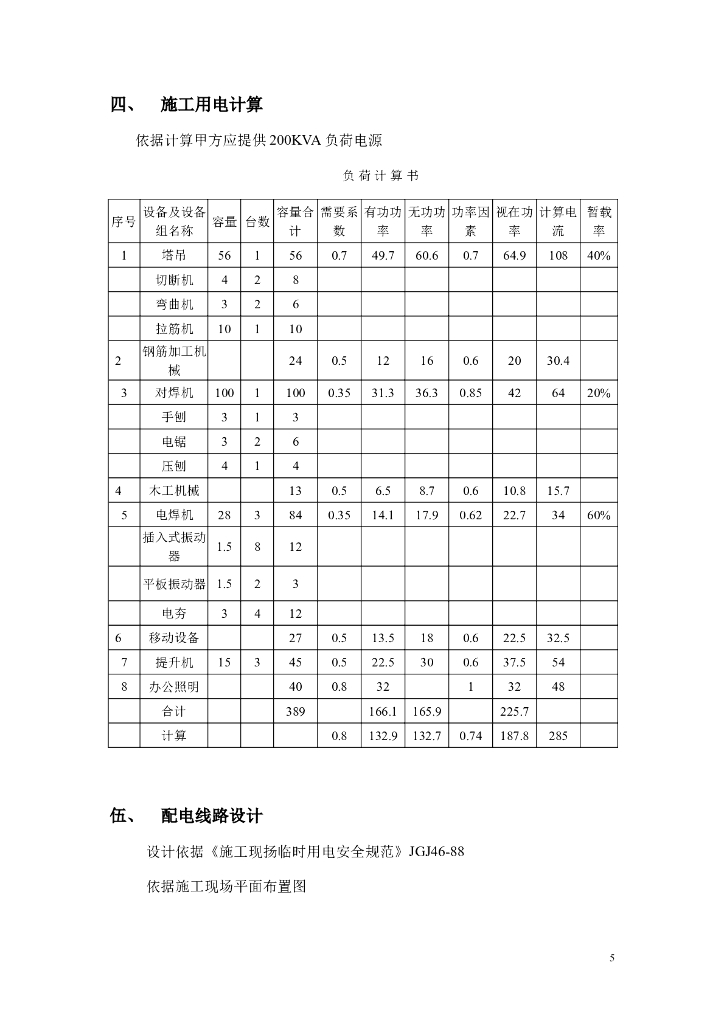 西安商业大厦工程临时用电施工组织设计_第6页
