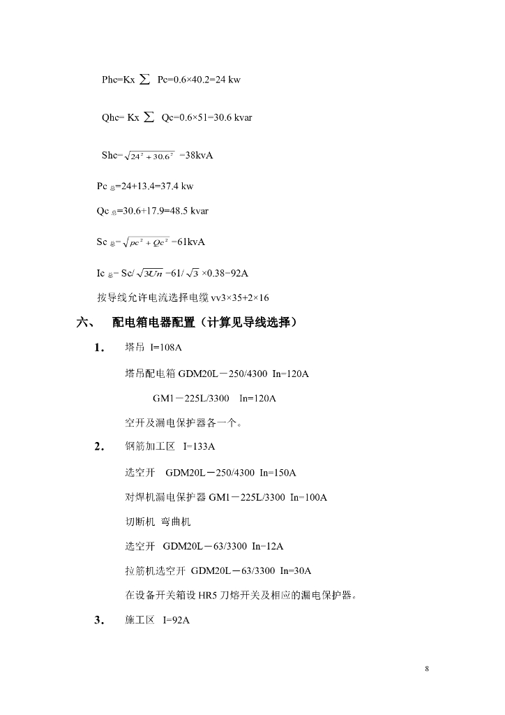 西安商业大厦工程临时用电施工组织设计_第9页