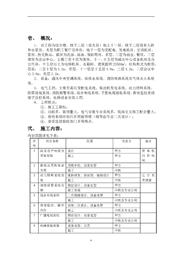 北京购物广场电气施工组织设计_第6页