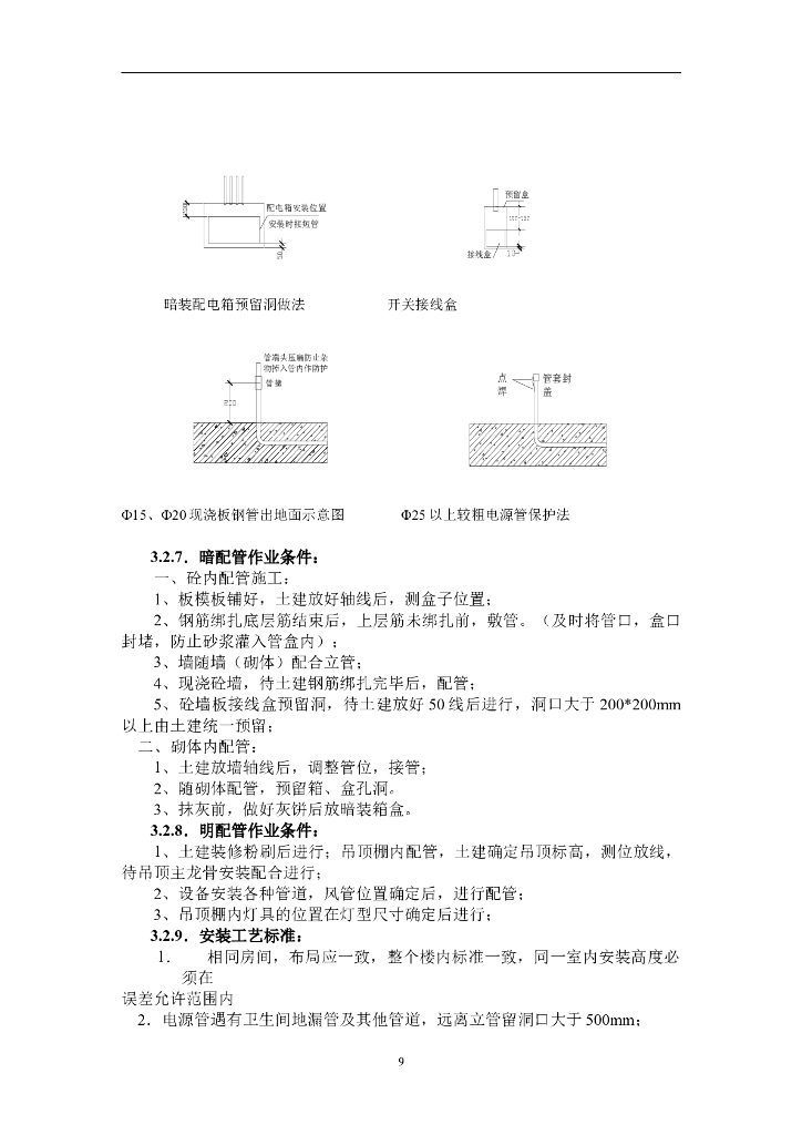 北京购物广场电气施工组织设计_第9页