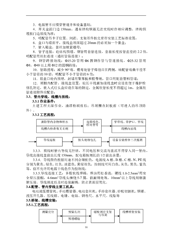 北京购物广场电气施工组织设计_第10页