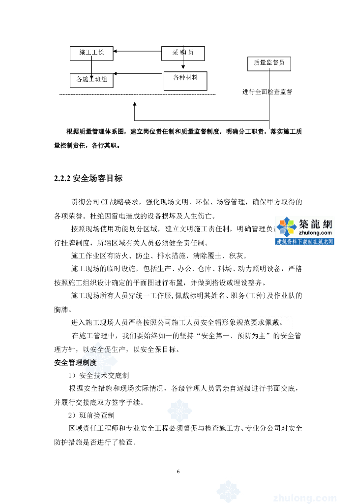 北京高层住宅楼防雷接地工程施工方案_第9页