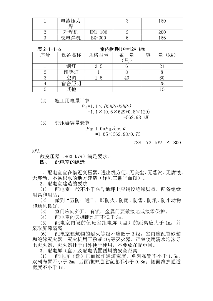 商业住宅临时用电施工组织设计方案_第7页
