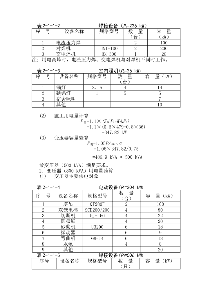 商业住宅临时用电施工组织设计方案_第6页