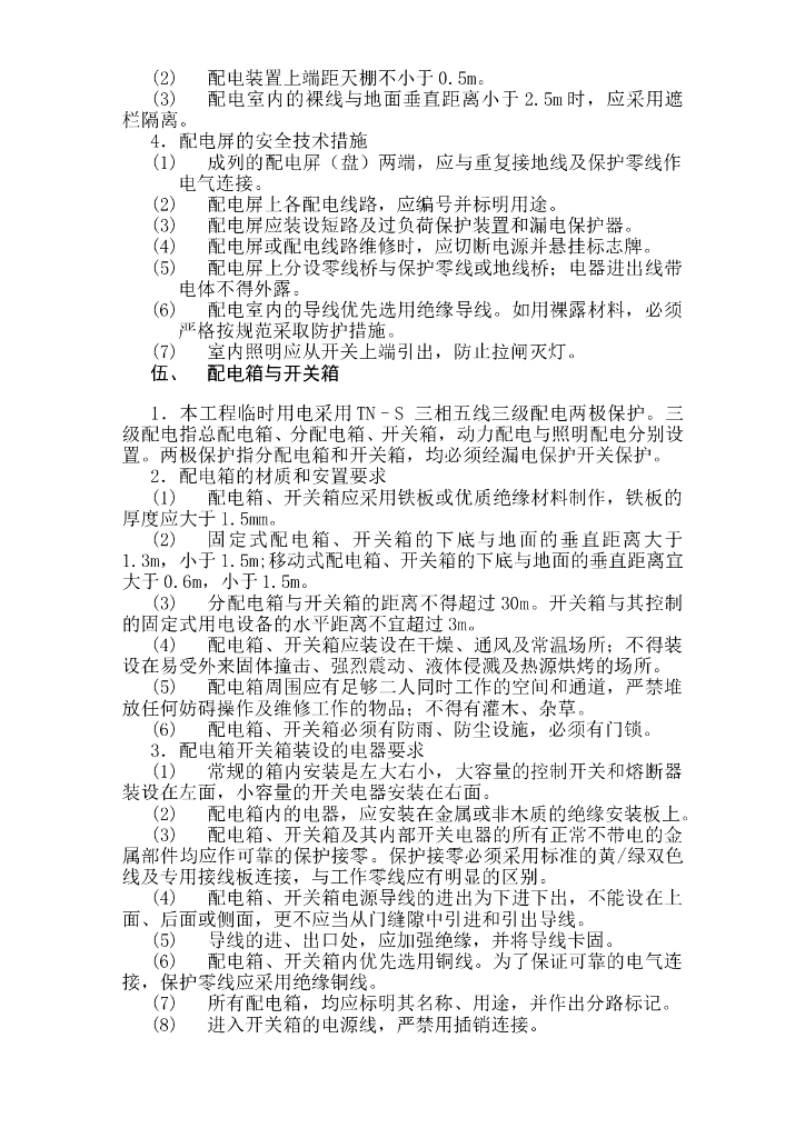 商业住宅临时用电施工组织设计方案_第8页