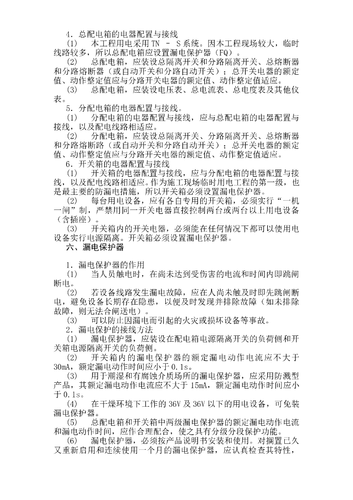商业住宅临时用电施工组织设计方案_第9页